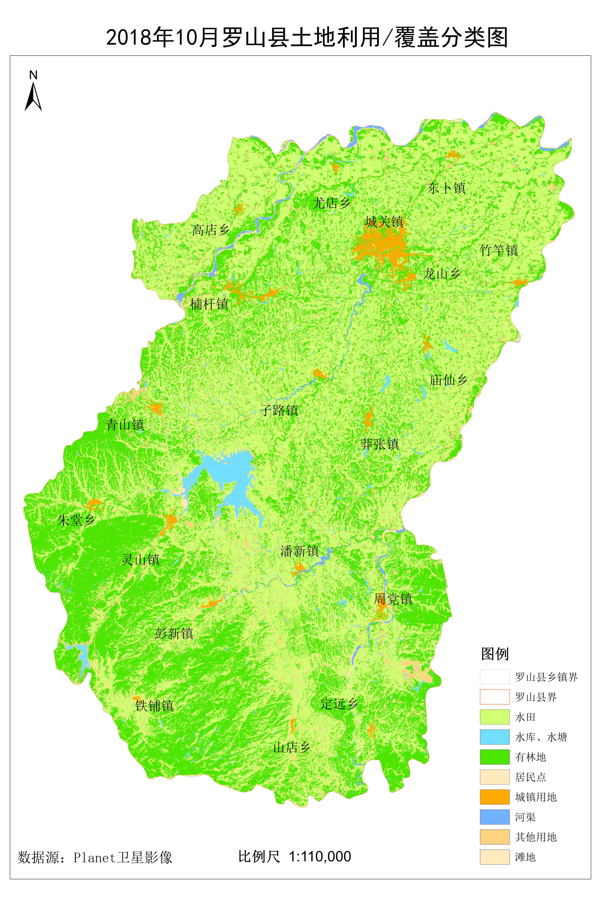 2018罗山县土地覆盖遥感分类结果图