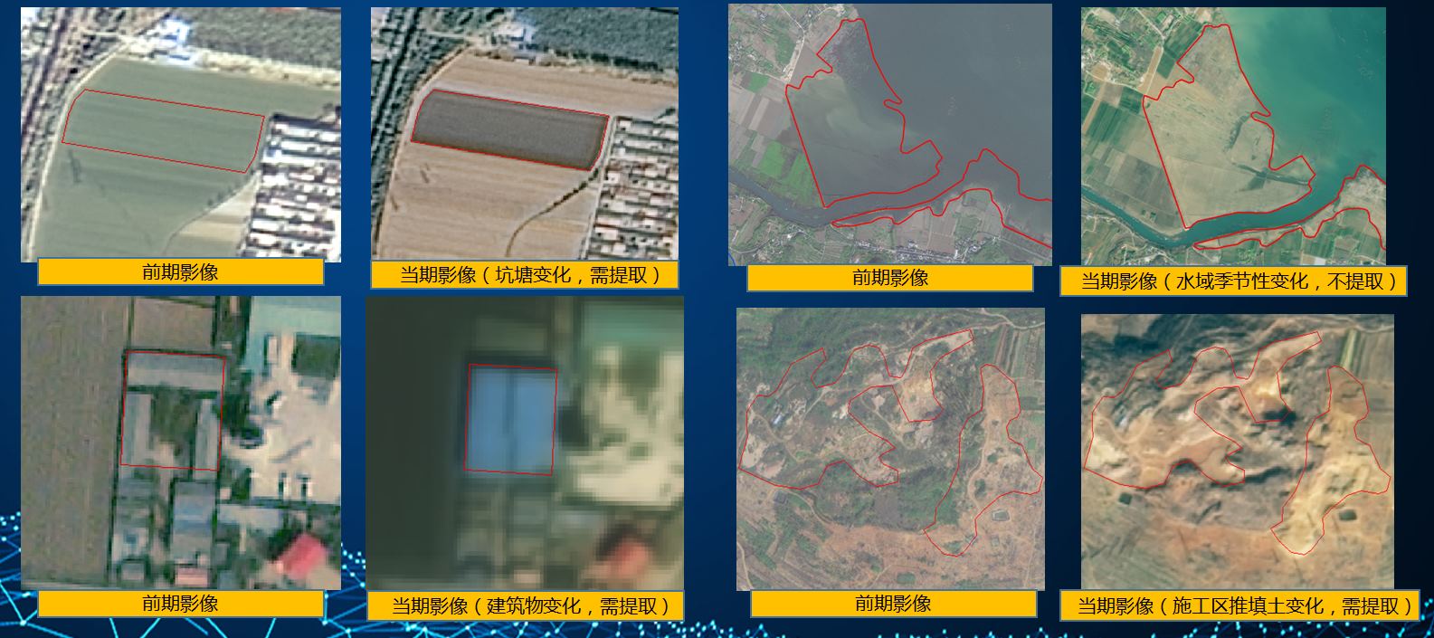 河南省自然资源动态遥感监测监管变化信息提取